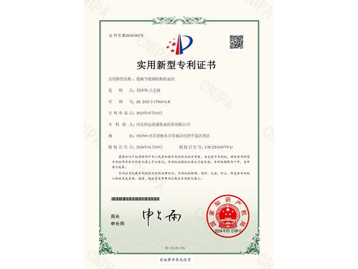 Utility model patent certificate 202321796014. X - Low carbon energy-saving stee